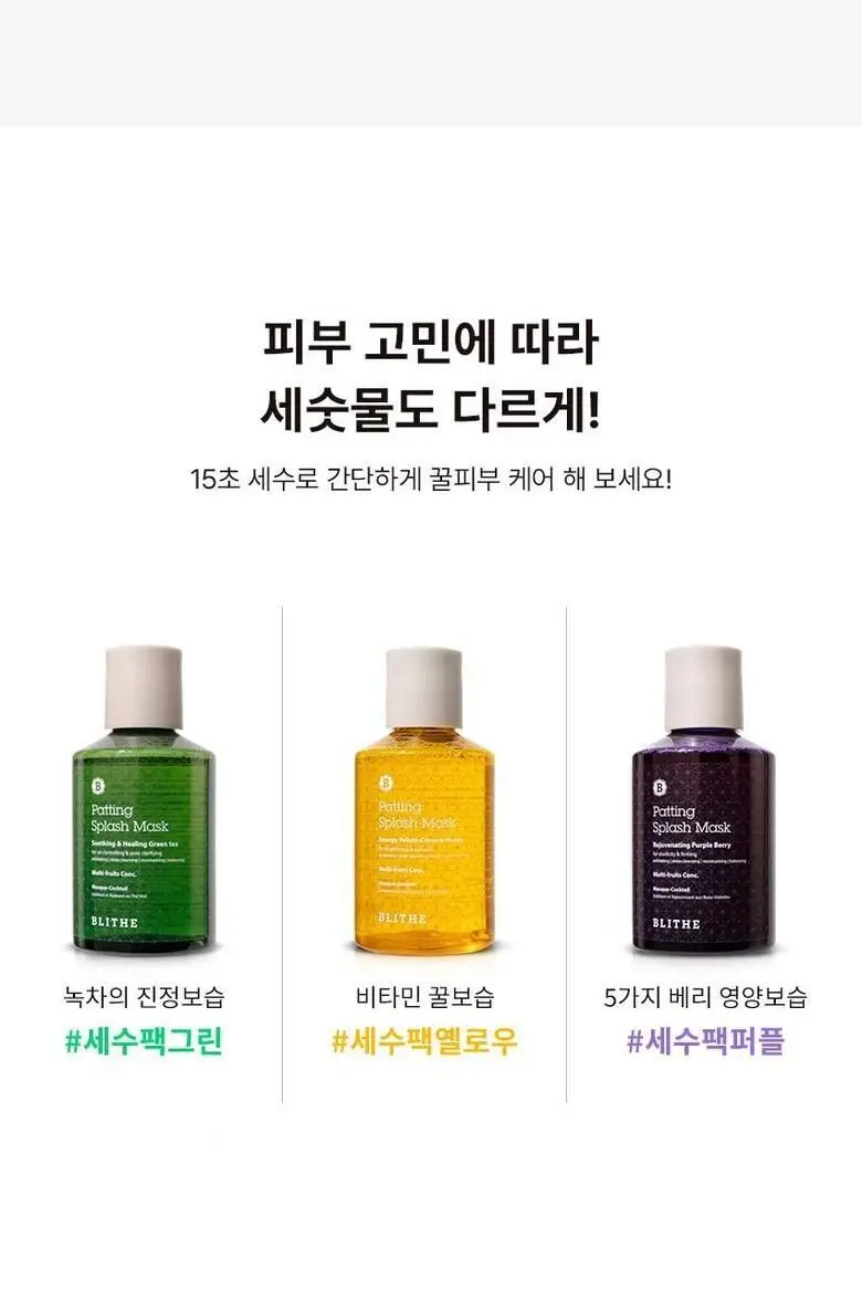 [모공각질/ 세수팩] 블라이드 패팅 스플래쉬 마스크 에너지 옐로우 시트러스 앤 허니 150ml 상세페이지 14